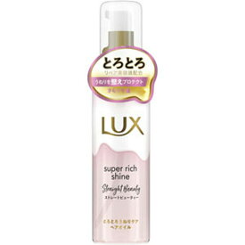 ラックス スーパーリッチシャイン ストレートビューティー とろとろうねりケアヘアオイル 75mL