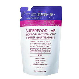 スーパーフードラボ　ビオチン+ピーバリア　ヘアトリートメント　詰替 400ml