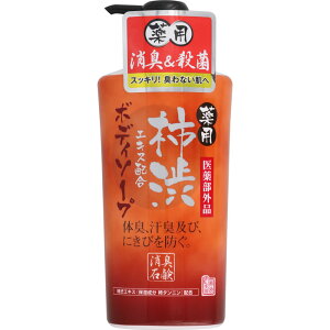 薬用柿渋・ボディソープ(本体) 550mL 【医薬部外品】