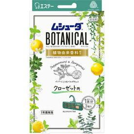 ムシューダ BOTANICAL クローゼット用 ペパーミント＆ベルガモット 3個