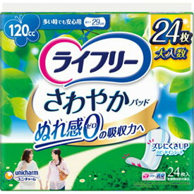 ライフリー さわやかパッド 多い時でも安心用 24枚