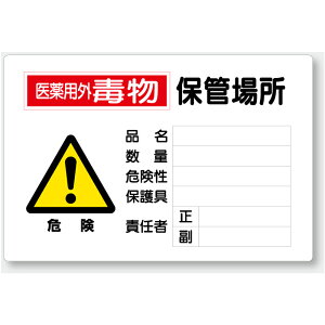 814-70A�@�댯�@���p�O�ŕ��@�ۊǏꏊ�@300x450mm