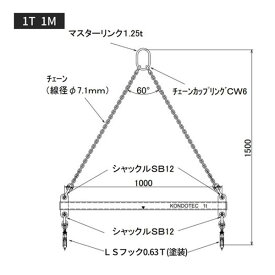 KT吊てんびん　セット品 吊り天秤　つりてんびん　1t用 1mタイプ T1-1S　1台限定　大特価