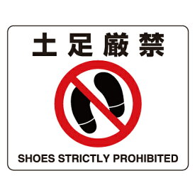 楽天市場 ステッカー 土足厳禁の通販