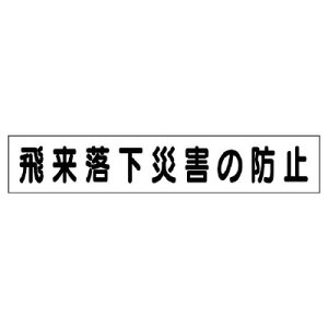 314-93 ؐf \p[c SڕW 򗈗ЊQ̖h~ GRj{[h 100×840×1mm Ԃ팸 jbg UNIT