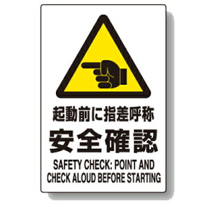 802-511�@���ӕW���@�N���O�Ɏw���ď̈��S�m�F�@�G�R���j�{�[�h�@450×300×1.2mm��UNIT ���j�b�g