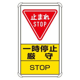 楽天市場 止まれ 標識の通販