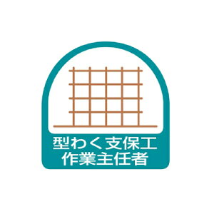 851-22�@�w�����b�g�p�X�e�b�J�[�@�^�킭�x�ۍH��Ǝ�C�ҁ@2��1�V�[�g�@35x35mm