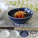 波佐見焼 白山陶器 ひとえ 小付 / 直径11.5cm×5cm 和食器 洋食　食器 鉢 お揃い 結婚祝い 新生活 テーブルコーディネート プレゼント 家族食器 可愛い ギフト