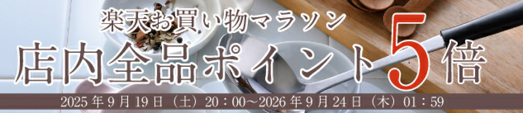 お買い物マラソン