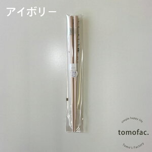 tomofac 日本製 抗菌のお箸 とんぼ玉しゃぼん 夫婦箸 おしゃれ めおと箸 結婚祝い 箸 箸セット 両親 食洗機対応 ギフト ペア 夫婦 贈り物 お箸 プレゼント はし ペア箸 男性 女性 夫婦箸セット