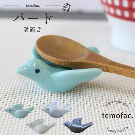 楽天市場 波佐見焼 モチーフ鳥 箸置き 箸 カトラリー 食器 カトラリー グラス キッチン用品 食器 調理器具の通販