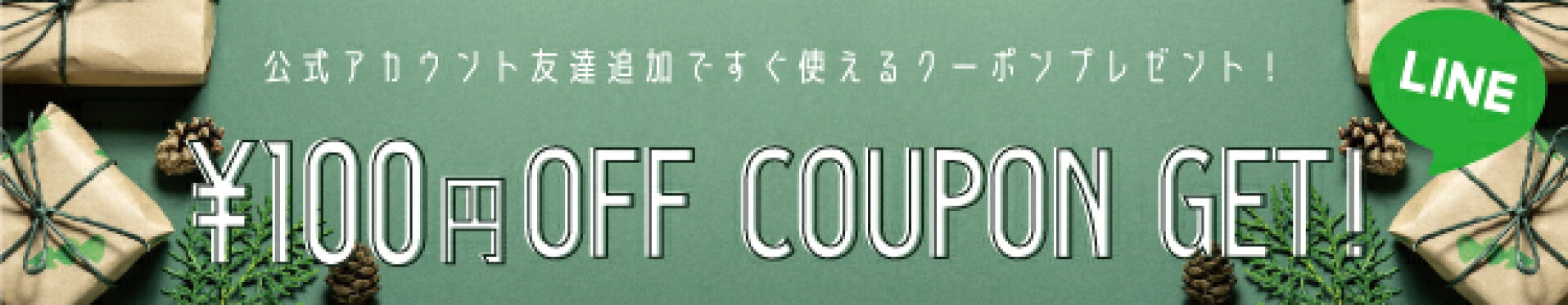 ラインアカウント友達追加