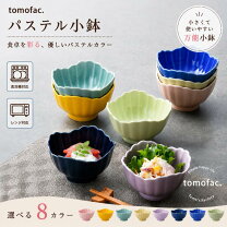 楽天市場】小鉢 10cm（食器セット｜食器）：食器・カトラリー・グラス 