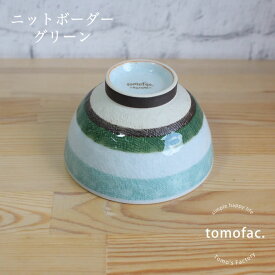 波佐見焼 ニットボーダー 茶碗 和食器 人気 ニット　ボーダー カラフル お茶碗 ギフト セット プレゼント