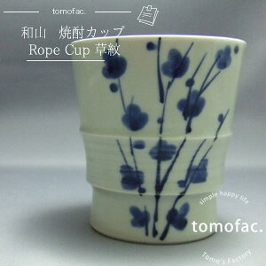 g  ĒJbv Rope Cup  ̓ ĒJbv bNOX  HOK j o Mtg tomofac