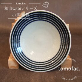 tomofac 波佐見焼 藍駒 小皿 3寸皿 皿　藍色