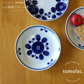 tomofac 白山陶器 波佐見焼 ブルーム ブーケ プレートSS 11cm 小皿 白色 ブルー 白食器 北欧 ボウル ギフト セット プレゼント