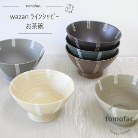 tomofac 波佐見焼 シャビーシック 茶碗 和食器 モダン 北欧モダン 藍色 ライン 碗 大 小 ギフト セット プレゼント