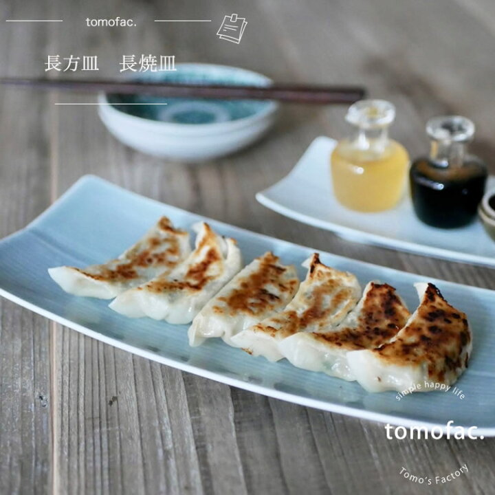 楽天市場】波佐見焼 白山陶器 長方皿 長焼皿 / 和食器 洋食 食器 お 
