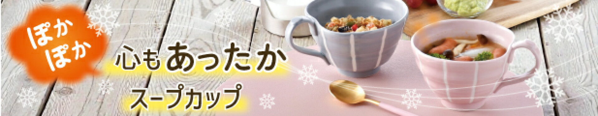 スープカップ