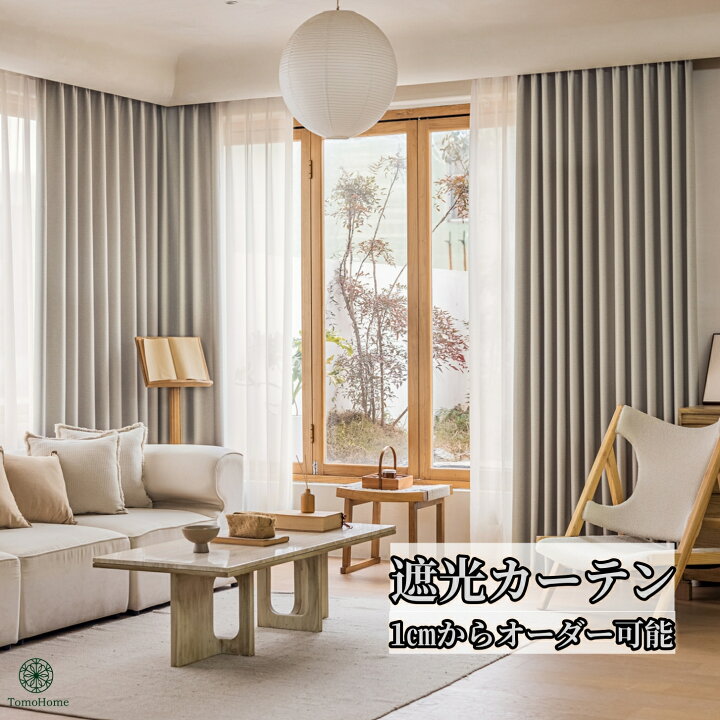 楽天市場】【最大1000円OFFクーポン配布中】遮光カーテン オーダー 