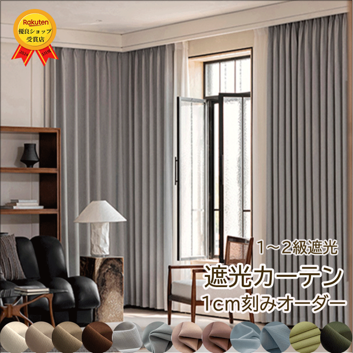 楽天市場】【最大1300円クーポン配布中】カーテン 遮光 カーテン 