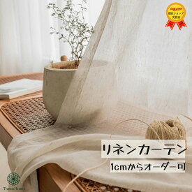 【6/4 20:00～エントリーでP10倍＆最大1200円OFF】カーテン リネン リネンカーテン レースカーテン 風を通す 薄手 おしゃれ 風通し ナチュラルカーテン オーダー カーテンリネン 1枚だけ 一枚 出窓用レースカーテン カフェカーテン 縦長 出窓カーテン 和室 和風 形状記憶加工