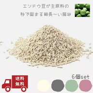 【最大1300円OFFクーポン配布中】ランキング1位 6冠達成 / 猫 砂 猫 砂 猫砂 固まる 猫砂 流せる 流せる…