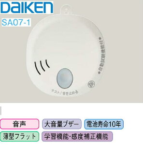 大建工業 住宅用火災報知器 火の元監視盤 (煙)SA07−1