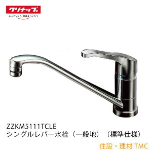 �����o�׃N���i�b�v�@ZZKM5111TCLE�@�������� �V���O�����o�[ ��ʒn�d�l������������ �L�b�`���p �u���[�h�z�[�X �܃i�b�g��