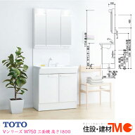 TOTO 洗面化粧台 Vシリーズ W750・H1800 三面鏡 エコシングル水栓＋ミラーキャビネットLED照明【送料無料…