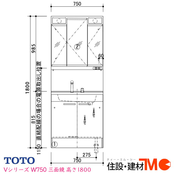 楽天市場】TOTO 洗面化粧台 Vシリーズ W750・H1800 三面鏡 エコ 