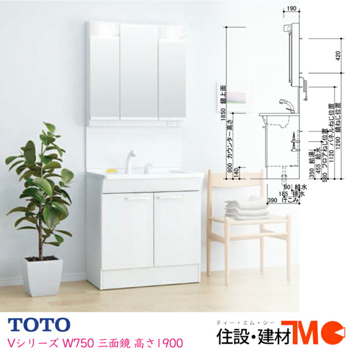 楽天市場 送料無料 Toto洗面化粧台ｖシリーズｗ750サイズエコシングル水栓 ミラーキャビネット三面鏡 Led照明 最安値に挑戦中 メーカー直送 Ldpb075bagen2a Lmpb075a3gｄg1g 住設建材tmc