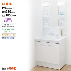 LIXIL E[J[Ԍ750x1850^Cvʋ4|Pbg LEDƖPV2N-755S(4)YN/VP1H/MPV1-751XFJUϑEʑ ndl fؑւȂ
