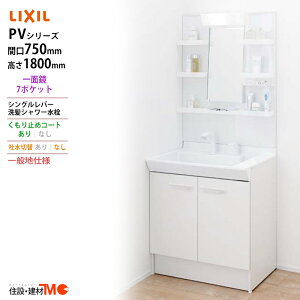 LIXIL E[J[Ԍ750x1800^Cvʋ7|Pbg LEDƖPV2N-755S(4)Y/VP1H/MPV1-751YJUϑEʑ ʒndl fؑւȂ