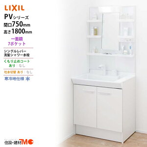 LIXIL E[J[Ԍ750x1800^Cvʋ7|Pbg LEDƖPV2N-755SYN/VP1H/MPV1-751YJUϑEʑ ndl fؑւ