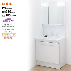LIXIL E[J[Ԍ750x1850^CvOʋ LEDƖPV2N-755S(4)Y/VP1H/MPV1-753TXJϑEʑ ʒndl fؑւȂ ~߃R[gȂ