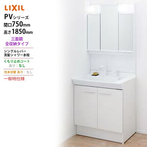 LIXIL E[J[Ԍ750x1850^CvOʋ LEDƖPV2N-755SY/VP1H/MPV1-753TXJϑEʑ ʒndl fؑւ ~߃R[gȂ
