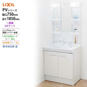 LIXIL E[J[Ԍ750x1850^Cvʋ4|Pbg LEDƖPV2N-755S(4)YN/VP1H/MPV1-751XFJϑEʑ ndl fؑւȂ ~߃R[gȂ