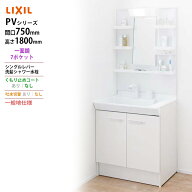 LIXIL ◆送料無料・メーカー直送◆間口750x1800高タイプ一面鏡7ポケット LED照明＜PV2N-755S(4)Y/VP1H/MP…