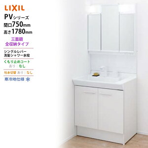 LIXIL E[J[Ԍ750x1780^CvOʋS[ LEDƖPV2N-755S(4)YN/VP1H/MPV1-753TYJϑEʑ ndl fؑւȂ ~߃R[gȂ