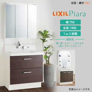 LIXIL ���ʑ� �s�A�� 750�� ���I�� ����1900mm�@���i�^�C�v�E�J���[�j�I�� LED�Ɩ��I�� �V���O�����o�[�V�����[���� ���N�V�� ��ʋ� AR����-755SY-������- ��H + MAR��-751���� ���ʉ��ϑ� �~���[�L��