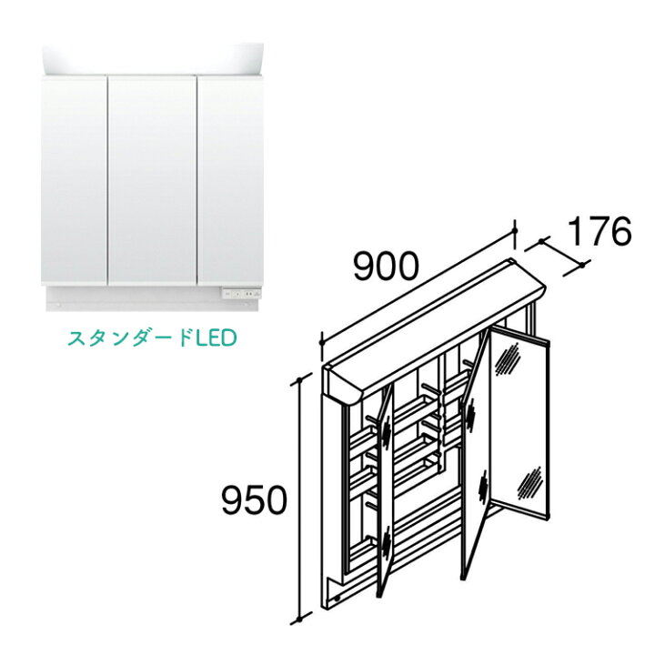 楽天市場】LIXIL 洗面台 ピアラ 900幅 3面鏡 高さ1900mm 扉（タイプ 