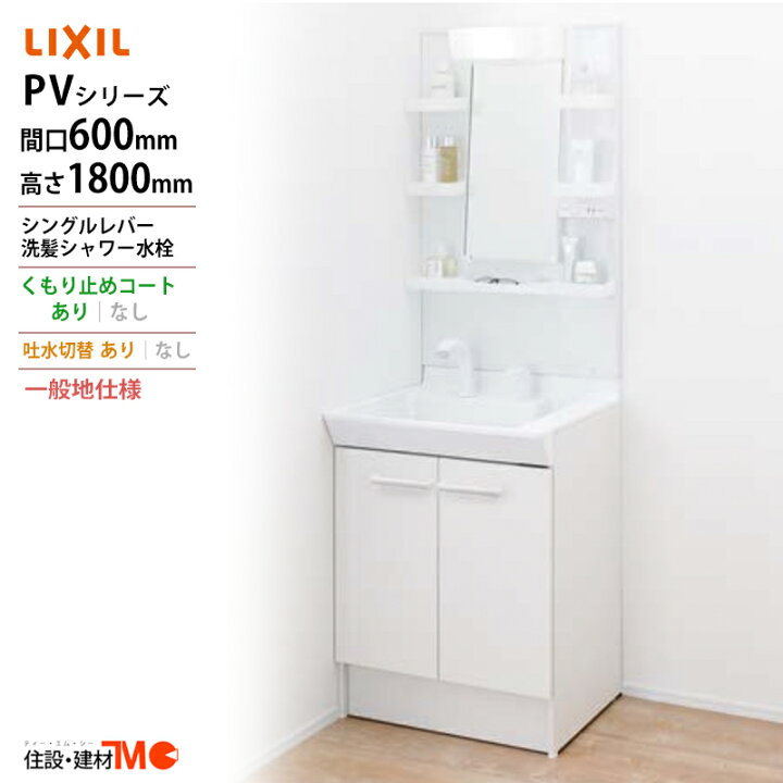 楽天市場】LIXIL ◇送料無料・メーカー直送◇間口600x1800高タイプ一面 