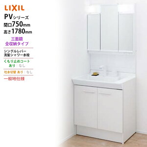 LIXIL E[J[Ԍ750x1780^CvOʋS[ LEDƖPV2N-755SY/VP1H/MPV1-753TYJUϑEʑ ʒndl fؑւ