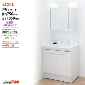 LIXIL E[J[Ԍ750x1850^CvOʋ LEDƖPV2N-755S(4)Y/VP1H/MPV1-753TXJUϑEʑ ʒndl fؑւȂ
