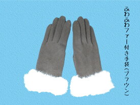 カシミヤ100％ ファー 手袋 高級 プレゼント かわいい 便利 おしゃれ あったか 大人かわいい 手袋 レディース レディース手袋 ウィメンズ 女性 暖かい カシミヤ カシミヤ手袋