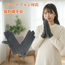 スマホ 猫 手袋 | タブレット 操作 電導糸 ニット 防寒 かわいい 便利 おしゃれ あったか 大人 かわいい きれい cat ネコ ぬこ 肉球 にくきゅう ぽかぽか ふさふさ ジャージ レディース グローブ ハンドウォーマー ハンドカバー 通勤 通学