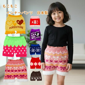 【送料無料】 キッズ ニット パンツ ニットパンツ地 防寒 あったか 暖かい 温かい 毛糸 もこもこ ぽかぽか 可愛い かわいい 日本製 国産 子ども 子供 女の子 男の子 いちご アーガイル 腹巻 はらまき ふわふわ やわらか